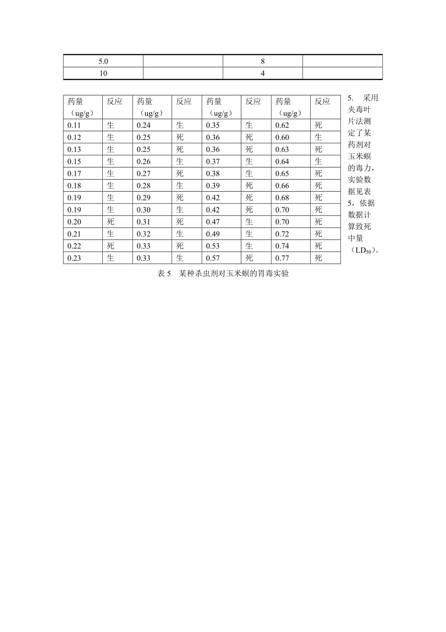 农药生物测定-习题集_第3页