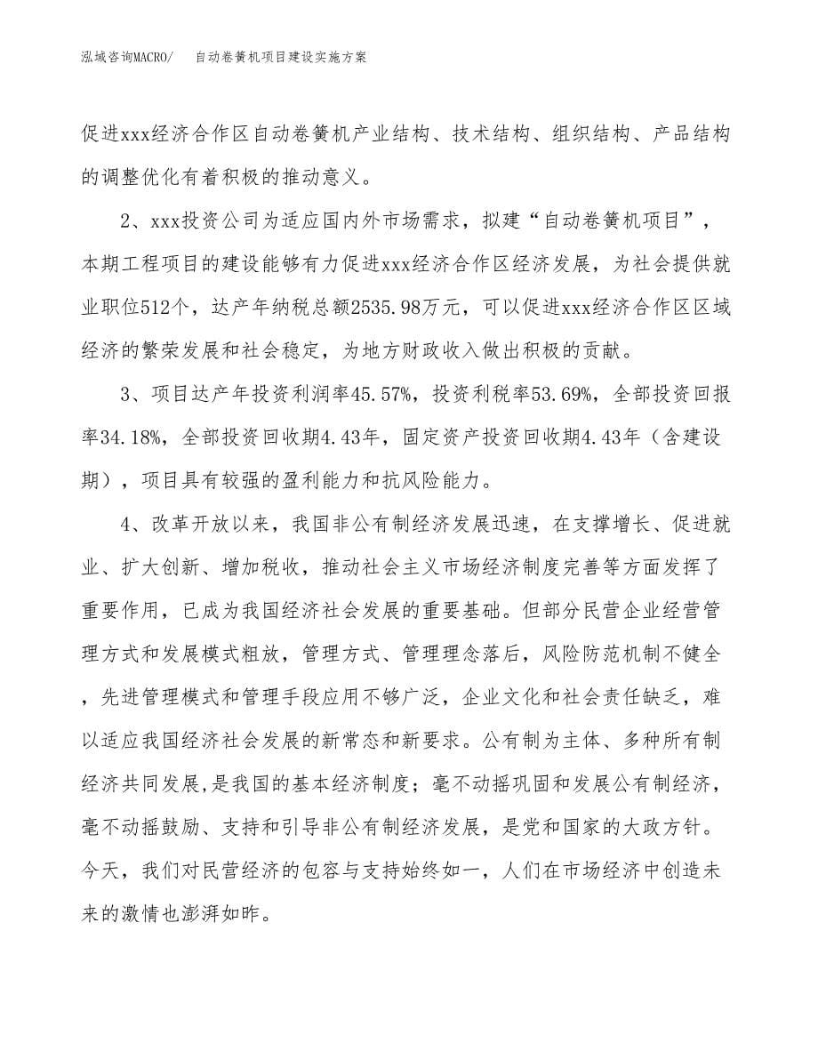 自动卷簧机项目建设实施方案.docx_第5页