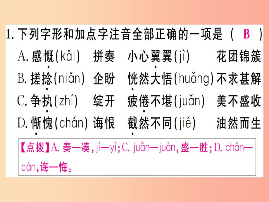 （江西专版）2019年七年级语文上册 第三单元 10再塑生命的人习题课件 新人教版_第2页