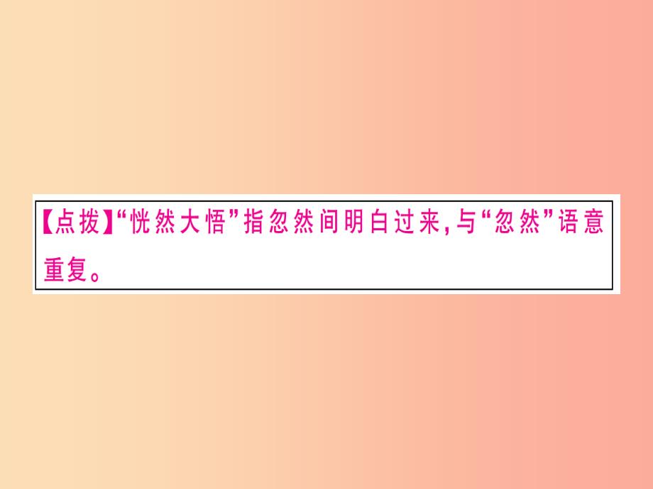 （江西专版）2019年七年级语文上册 第三单元 10再塑生命的人习题课件 新人教版_第4页