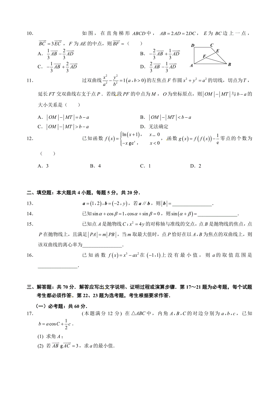 重庆市校2019届高三理科数学上学期第三次月考数学（理）试题卷（含答案）_第2页