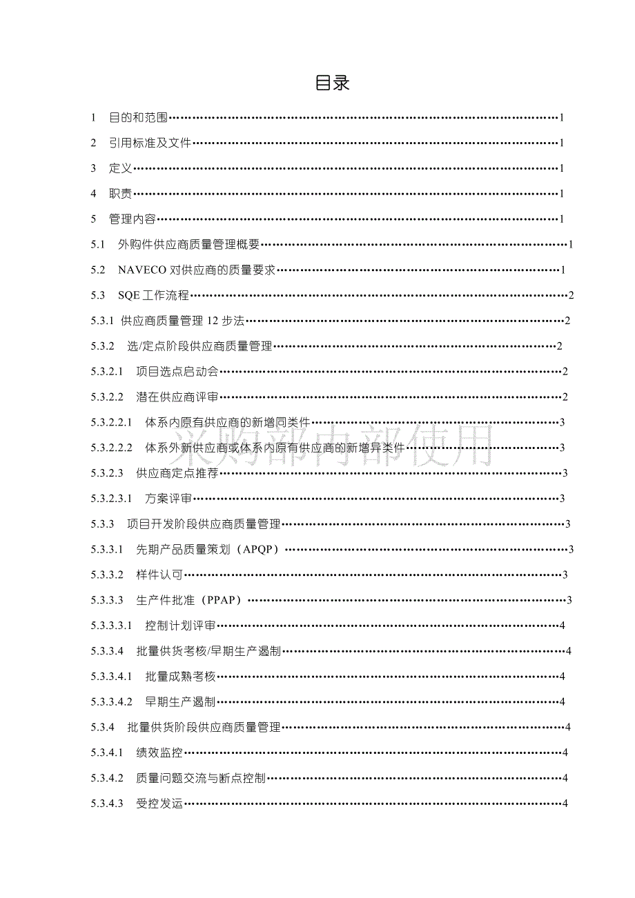 sqe工作手册-09.5.11_第2页