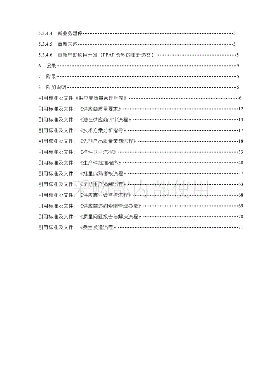 sqe工作手册-09.5.11_第3页