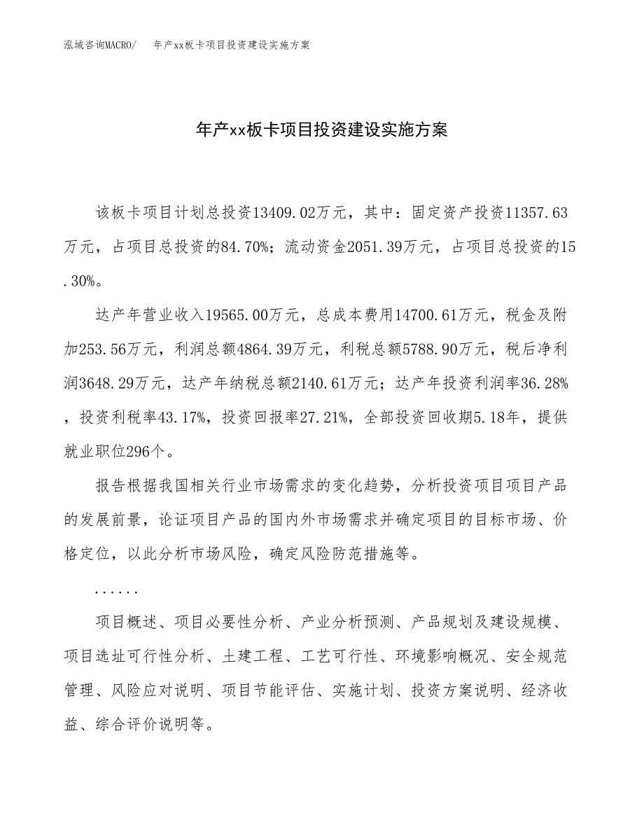 年产xx板卡项目投资建设实施方案.docx_第1页