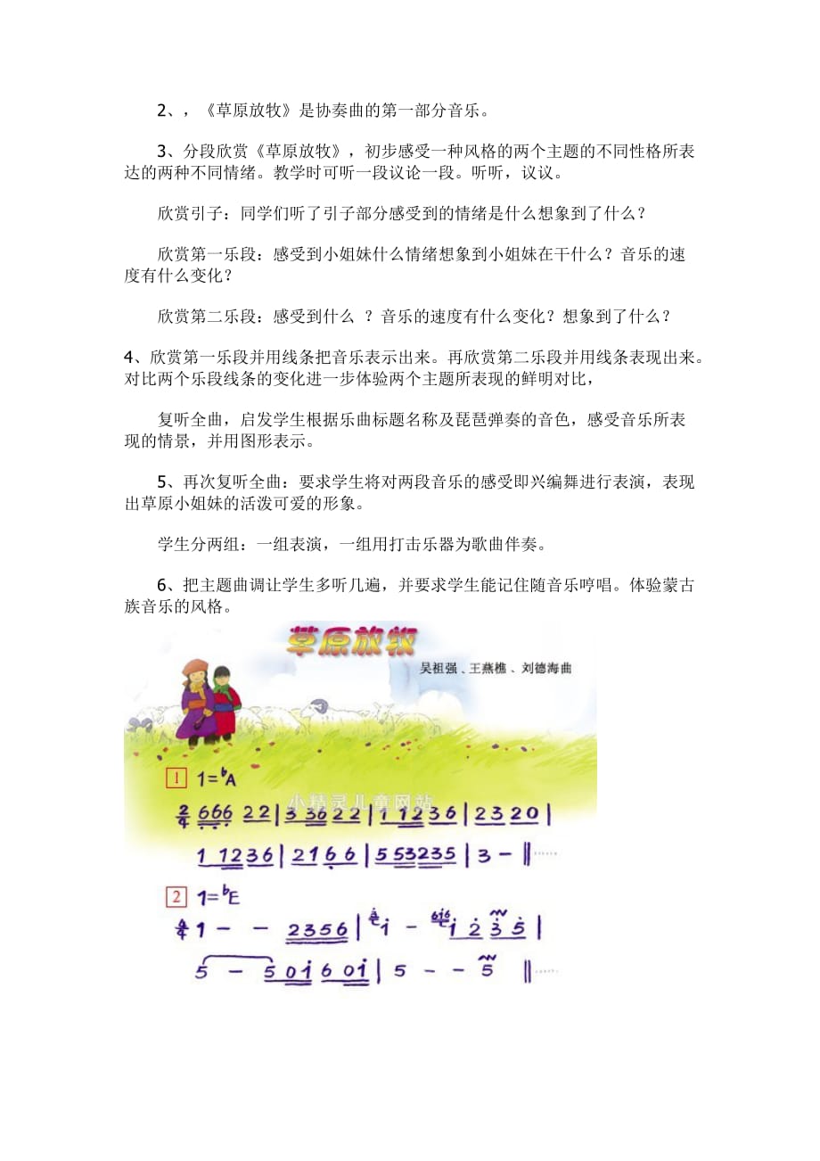 小学音乐三年级上册：欣赏：《草原放牧》教学设计资料_第2页