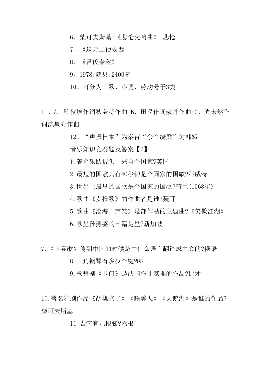 2019年音乐知识竞赛题范文_第3页