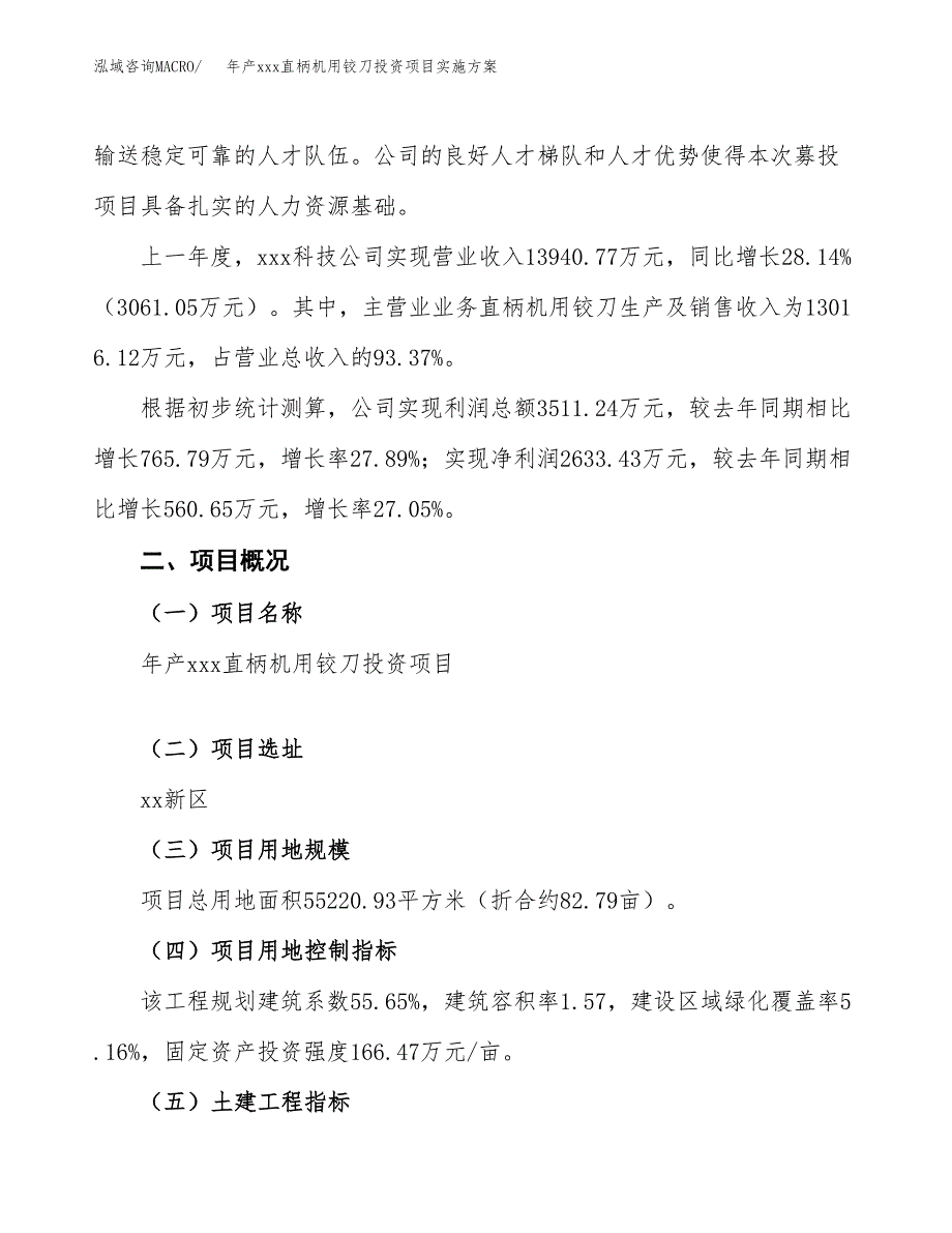 年产xxx直柄机用铰刀投资项目实施方案.docx_第2页