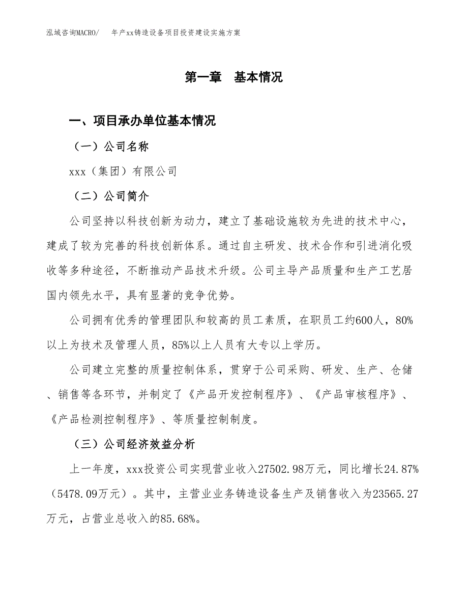 年产xx铸造设备项目投资建设实施方案.docx_第2页