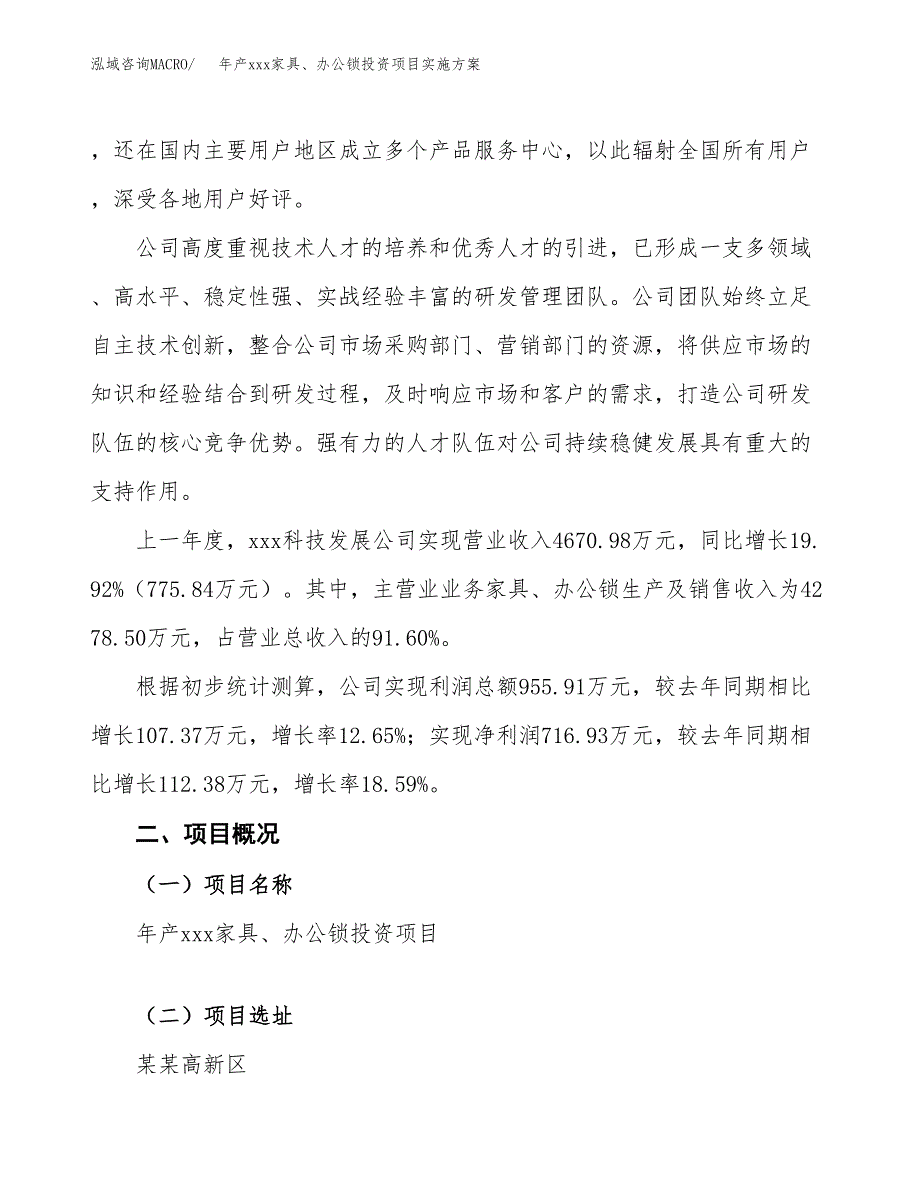 年产xxx家具、办公锁投资项目实施.docx_第2页