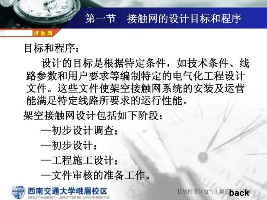 接触网设计电气工程系精品课程_第3页