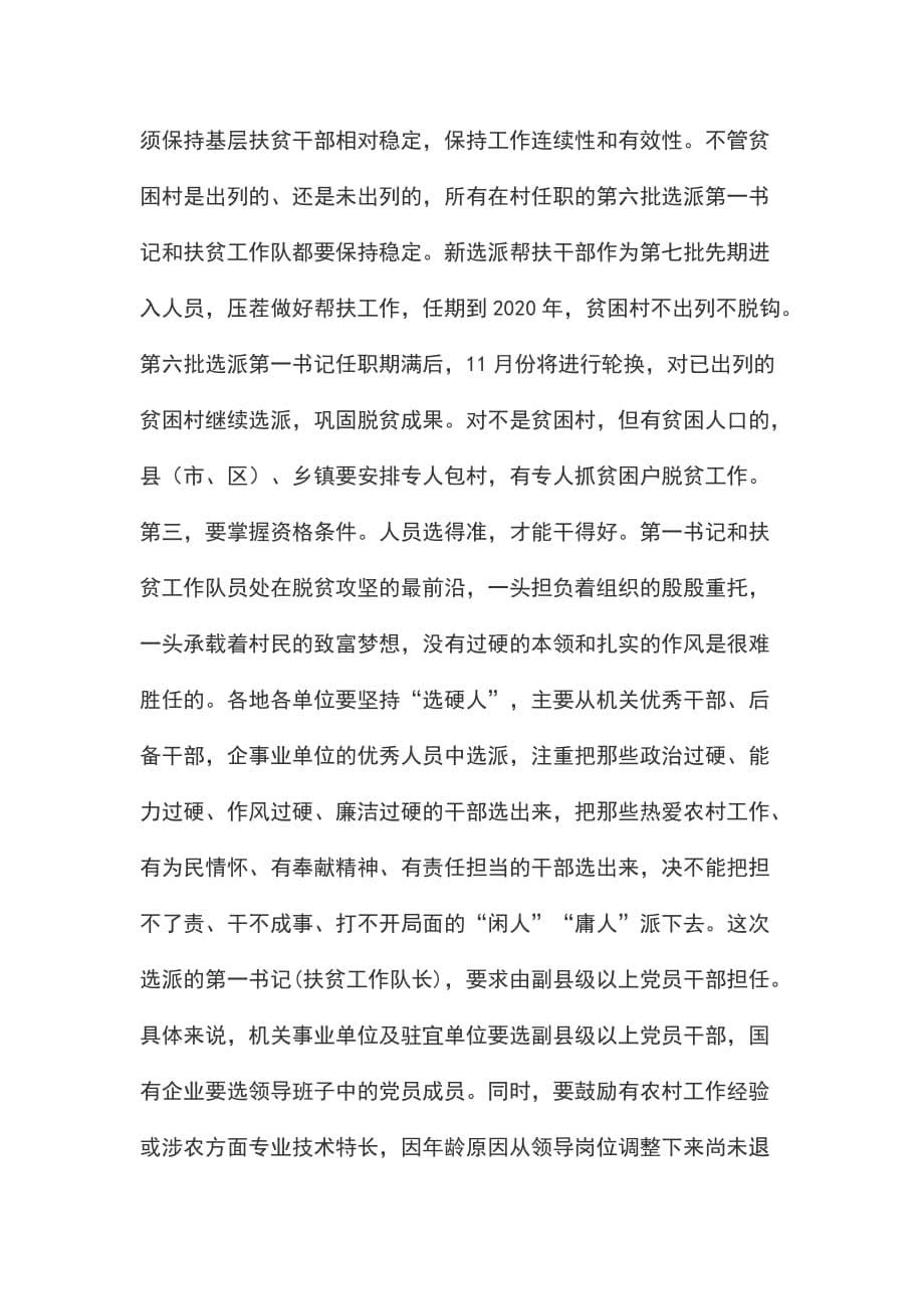 在进一步加强选派帮扶干部工作动员部署会上的讲话_第5页