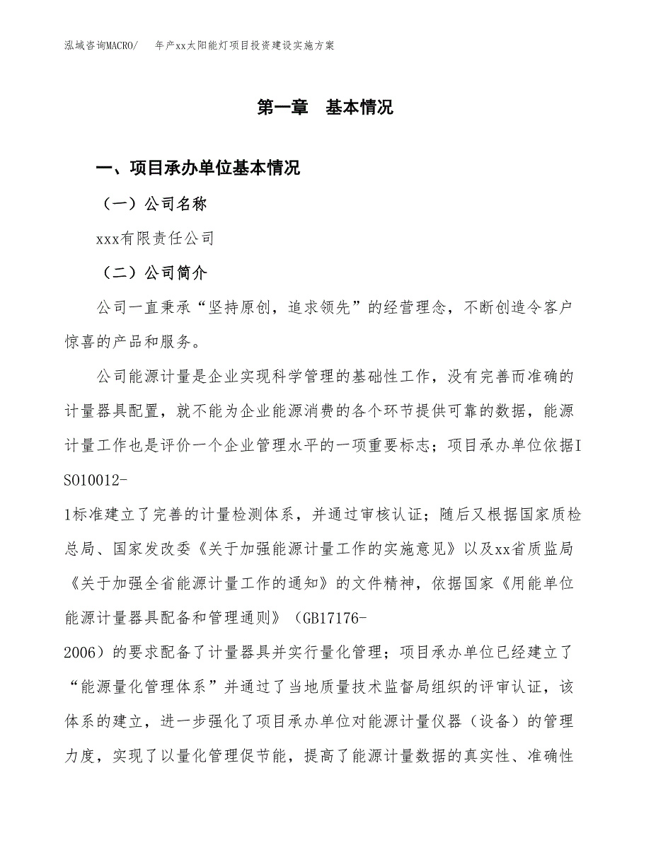 年产xx太阳能灯项目投资建设实施方案.docx_第3页