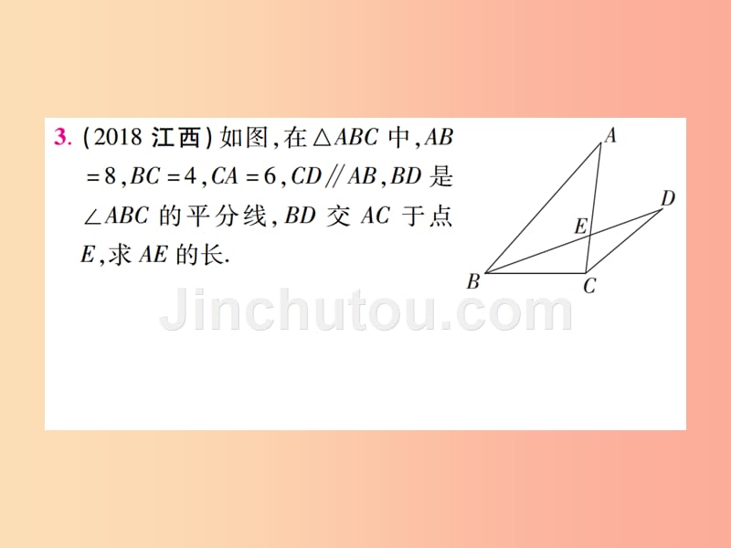 江西省2019年中考数学总复习第四单元三角形第18课时相似三角形考点整合课件_第5页