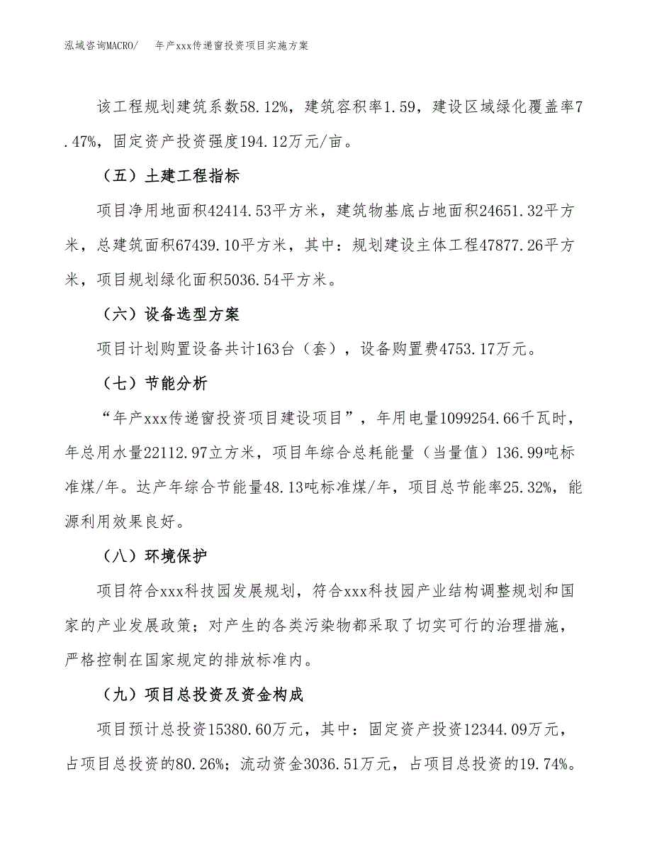 年产xxx传递窗投资项目实施方案.docx_第3页