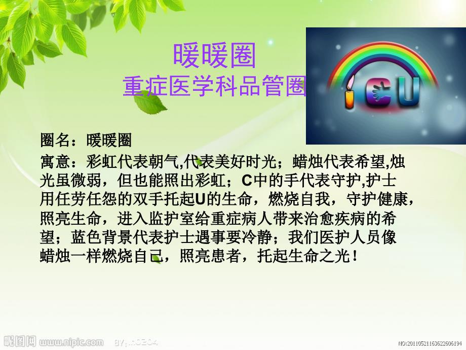 icu护理品管圈.ppt_第3页