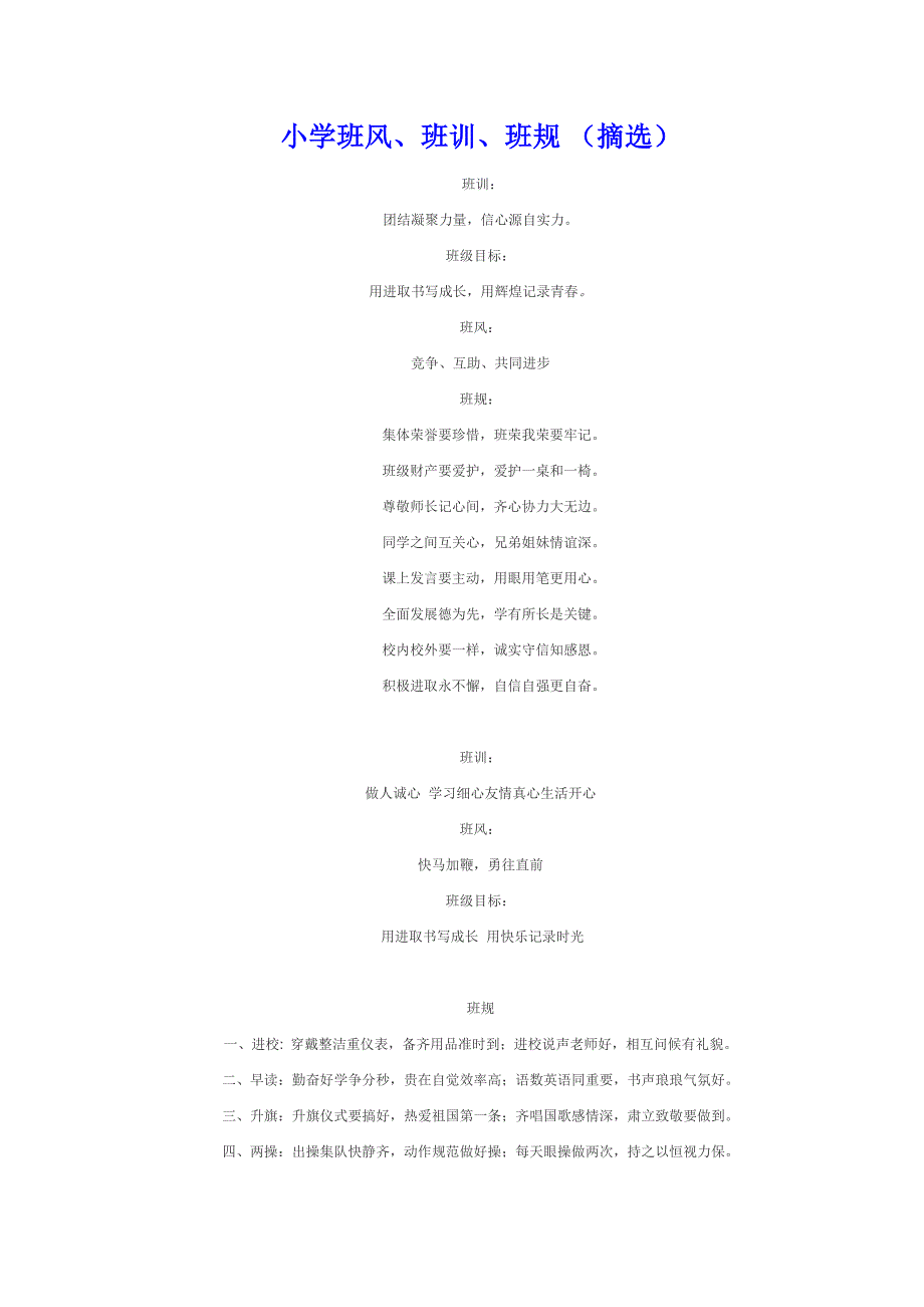 小学+初中 班风班规班训班级公约班徽集锦资料_第1页