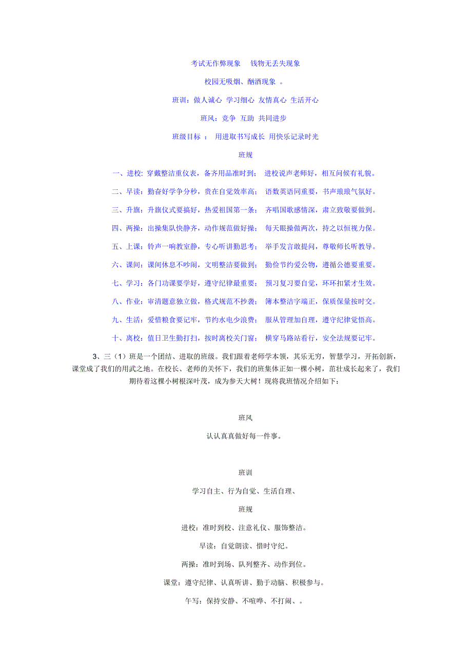 小学+初中 班风班规班训班级公约班徽集锦资料_第4页