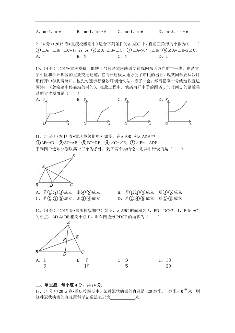 2014-2015学年七年级(下)期中数学试卷解析(版)_第2页