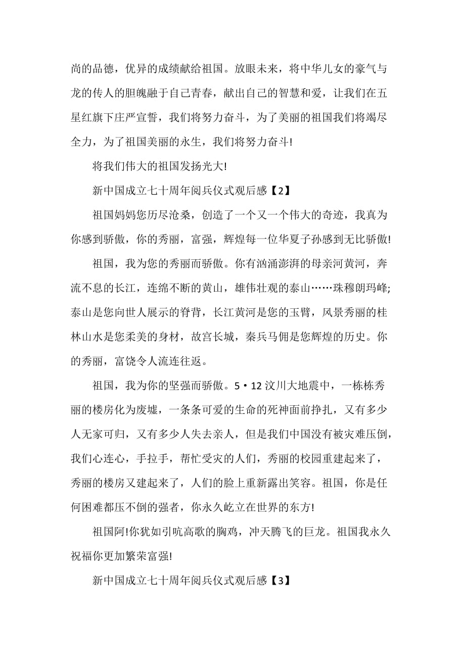 新中国成立七十周年阅兵仪式观后感5篇_第2页