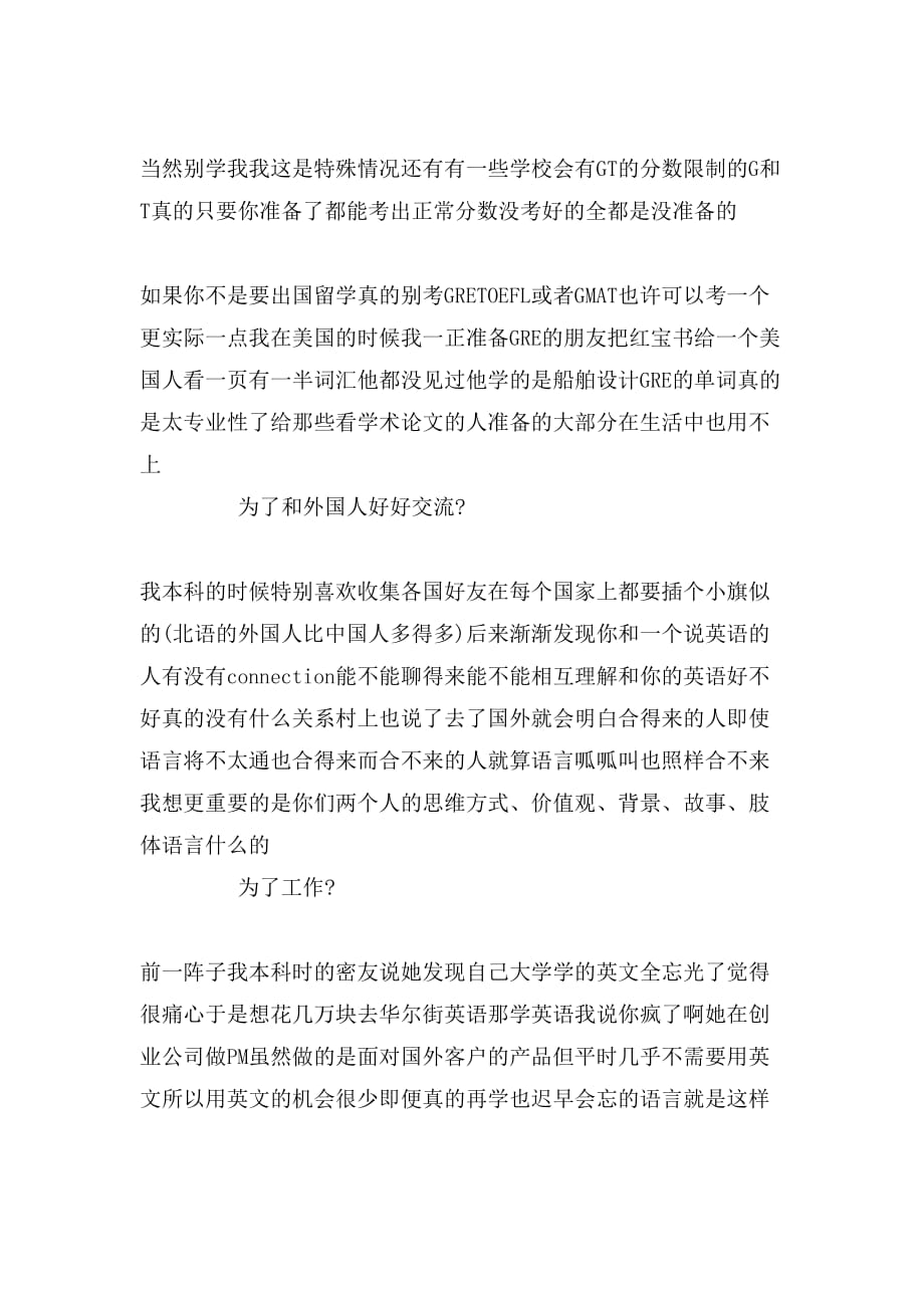 2019年学霸分享学习方法：学习英文的有趣方法_第2页