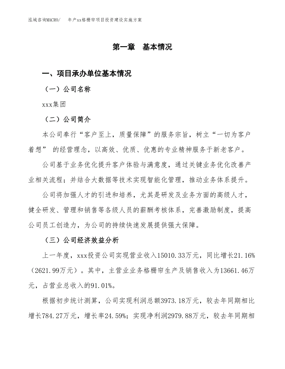 年产xx格栅帘项目投资建设实施方案.docx_第2页