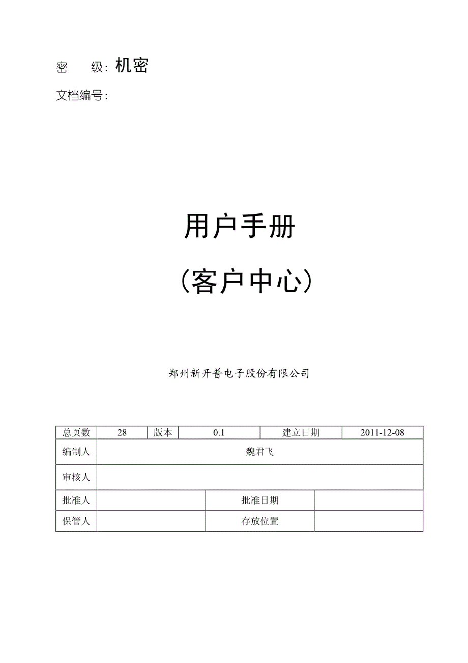 中国移动区域集中平台客户中心用户手册_第1页