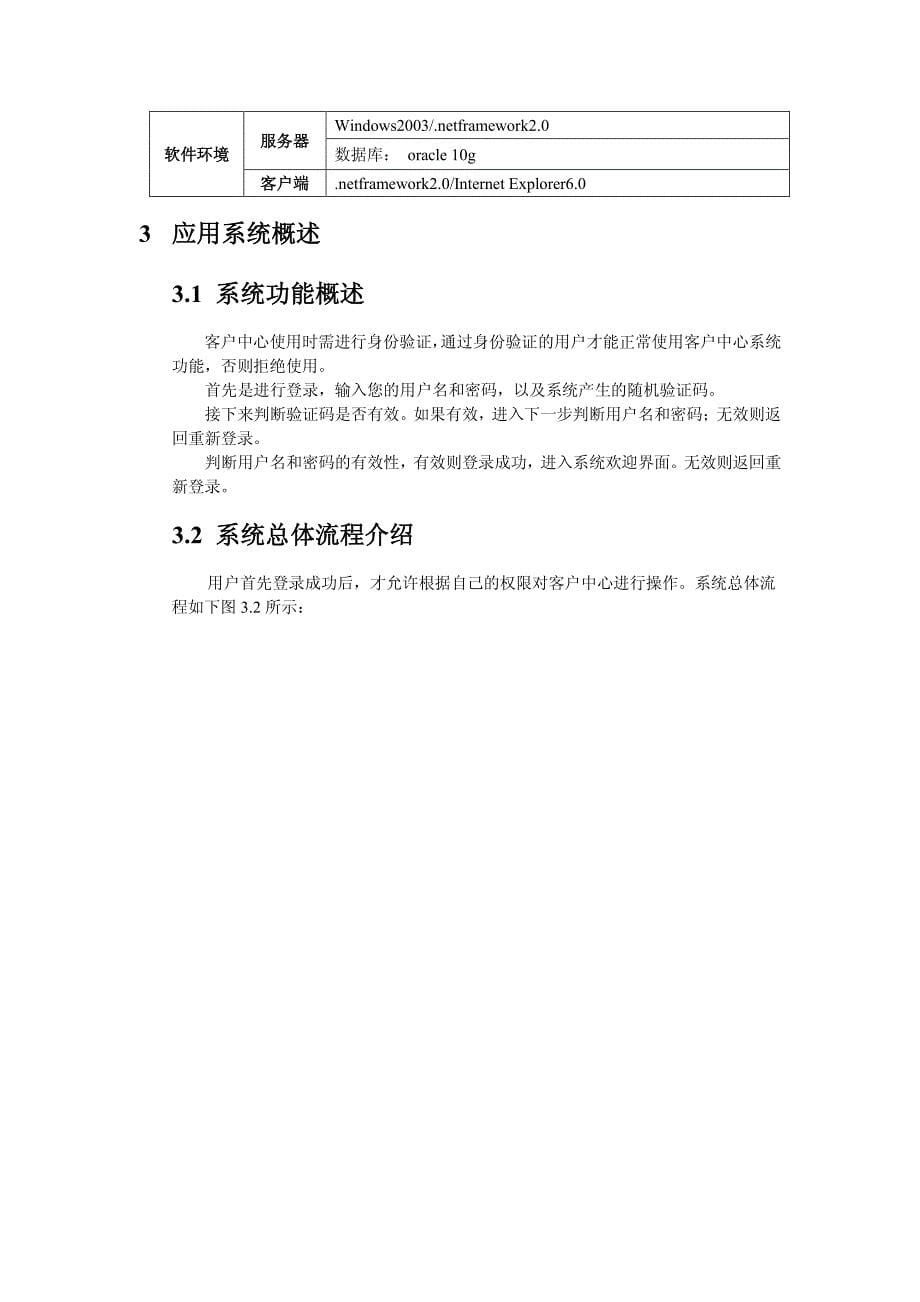 中国移动区域集中平台客户中心用户手册_第5页