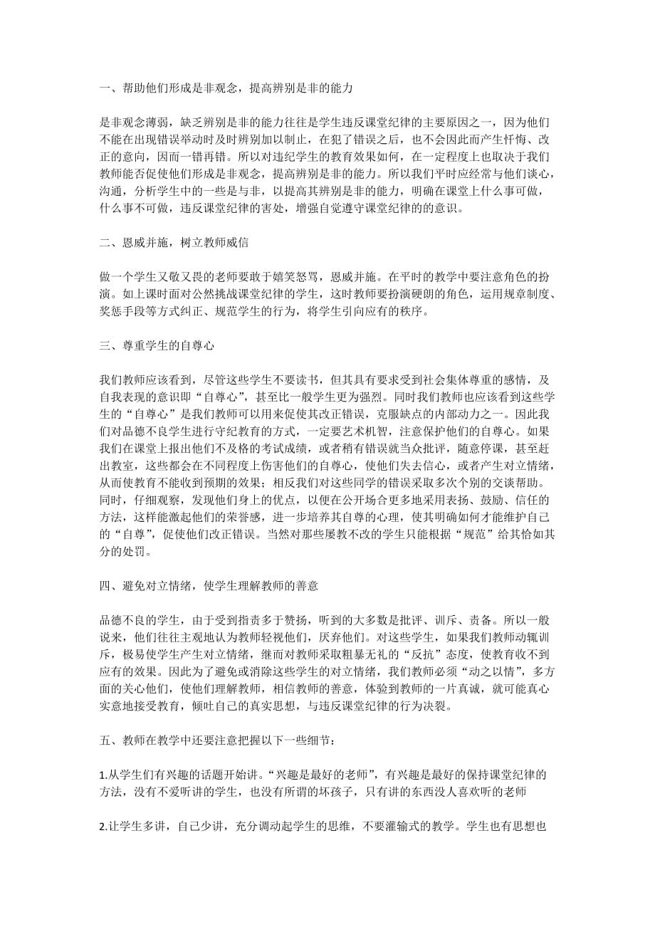 学生不遵守课堂纪律该怎么办资料_第3页