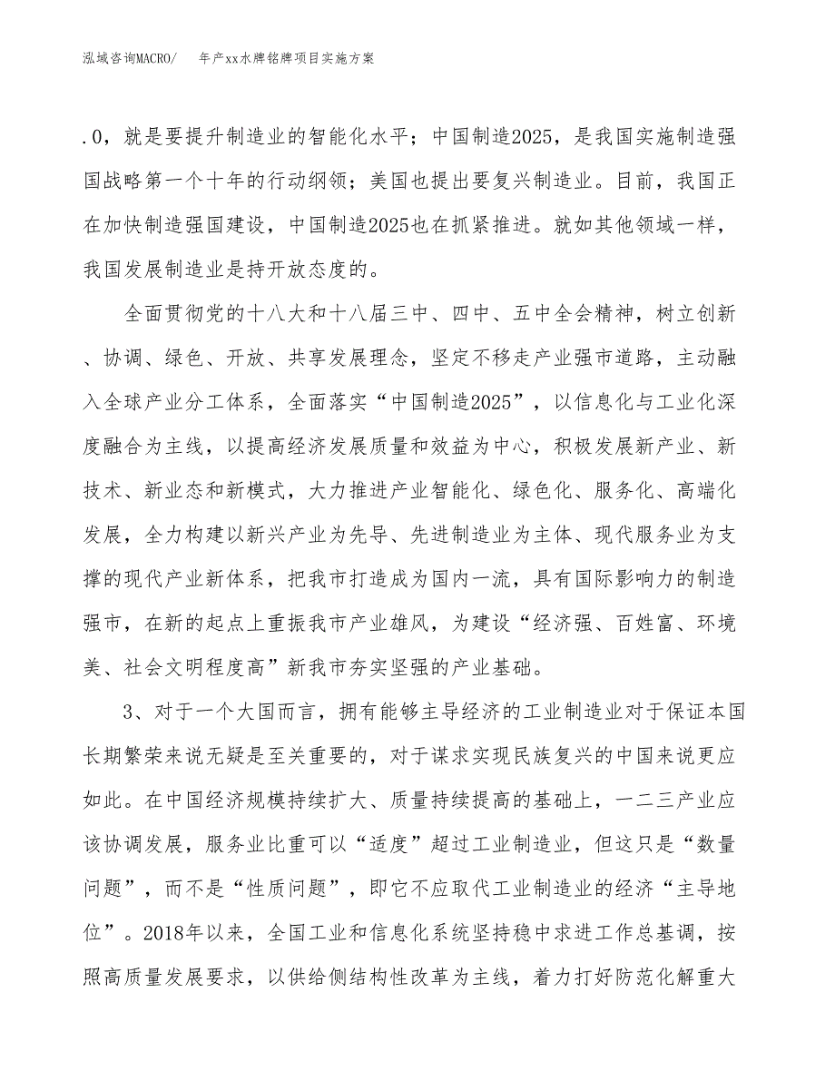 年产xx水牌铭牌项目实施方案模板.docx_第4页