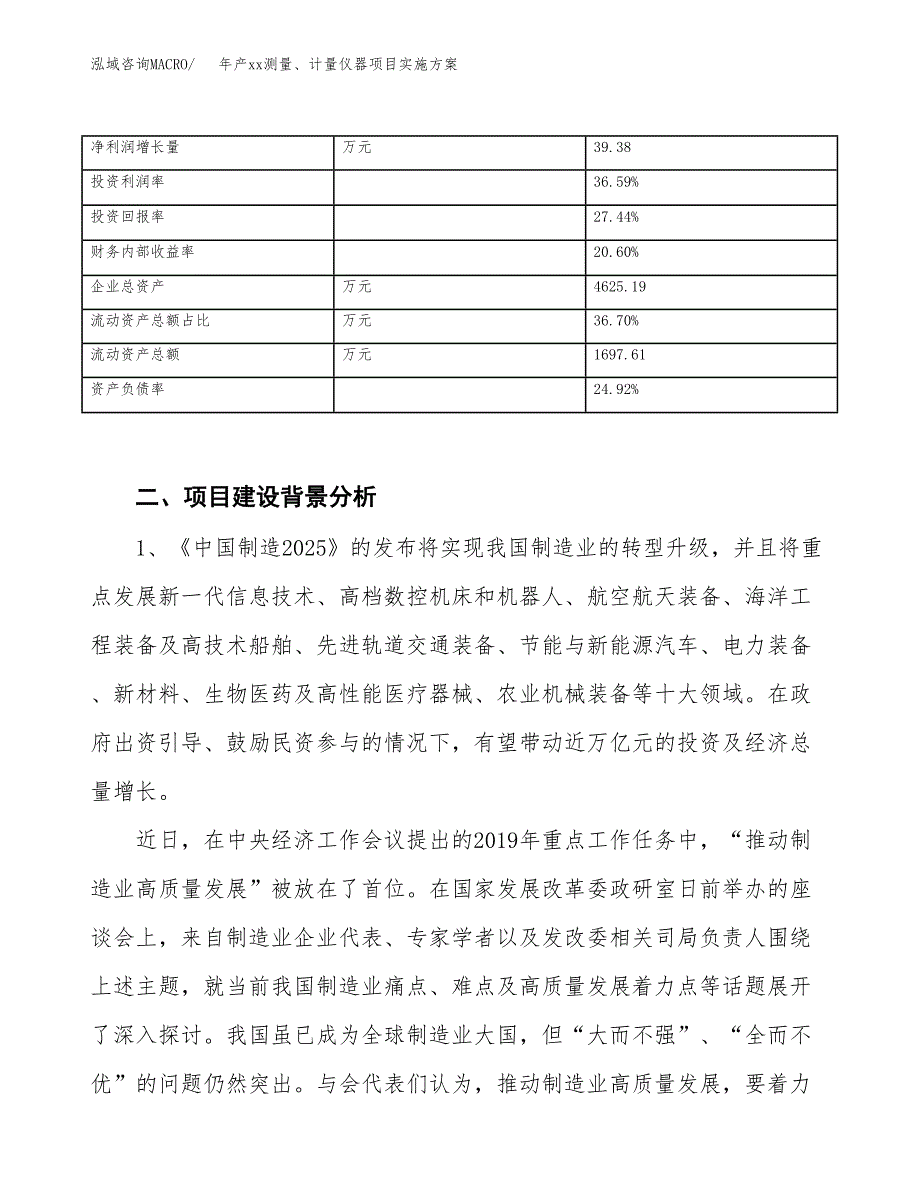 年产xx测量、计量仪器项目实施方案模板.docx_第3页