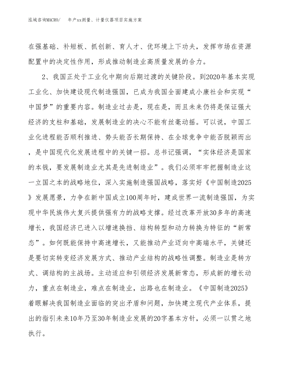 年产xx测量、计量仪器项目实施方案模板.docx_第4页