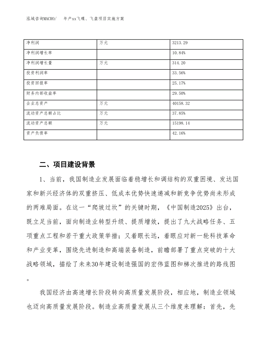 年产xx飞碟、飞盘项目实施方案模板.docx_第3页