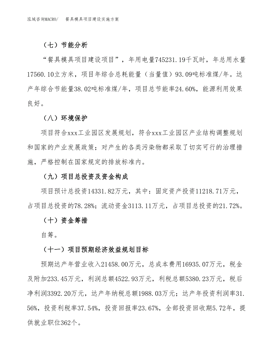 餐具模具项目建设实施方案.docx_第3页