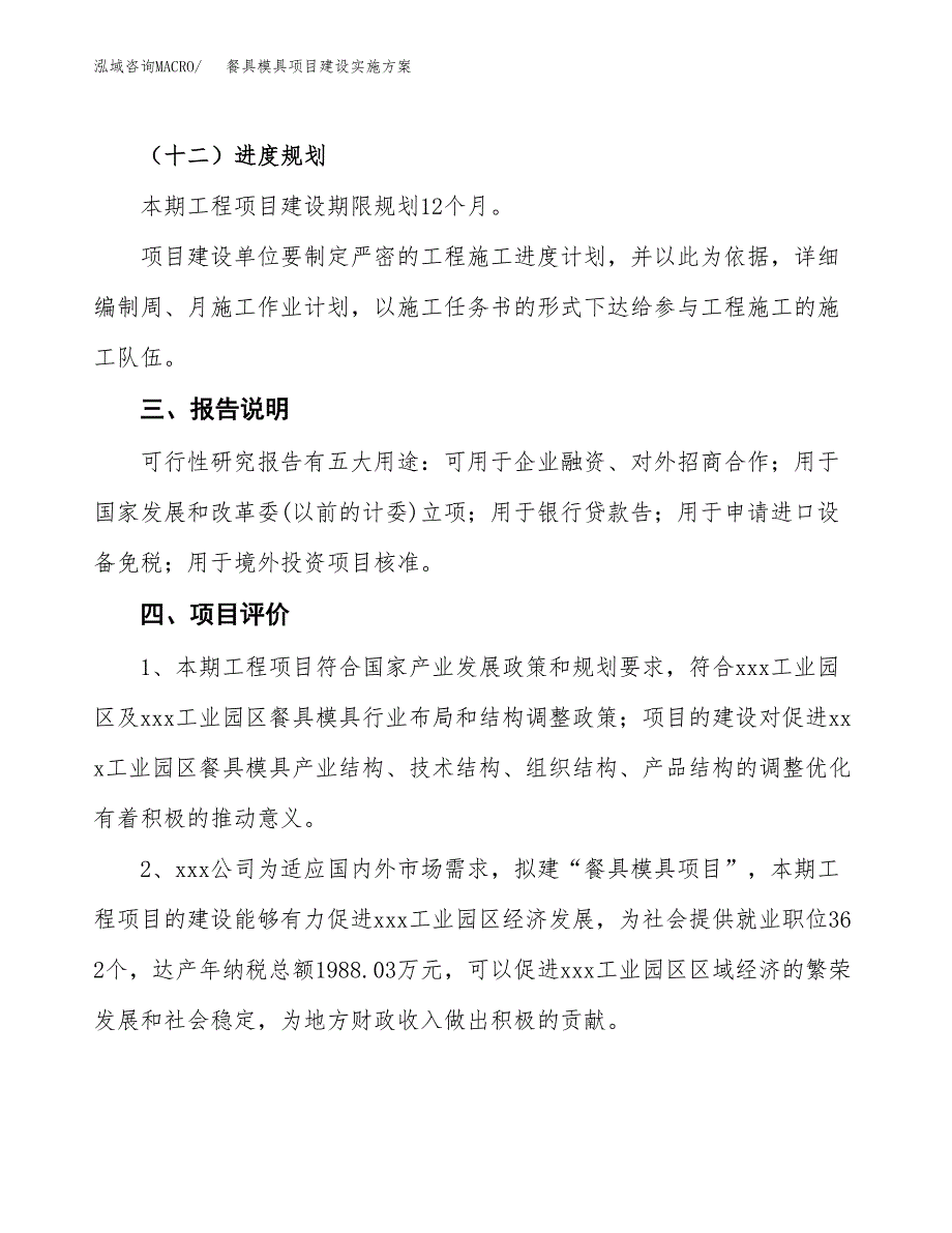 餐具模具项目建设实施方案.docx_第4页