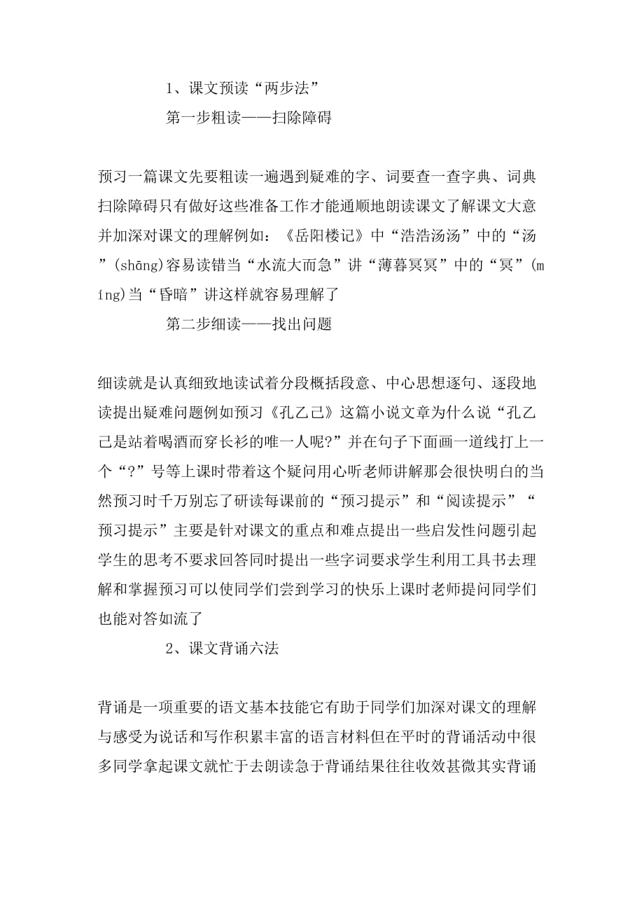 2019年初中语文学习方法大全_第2页
