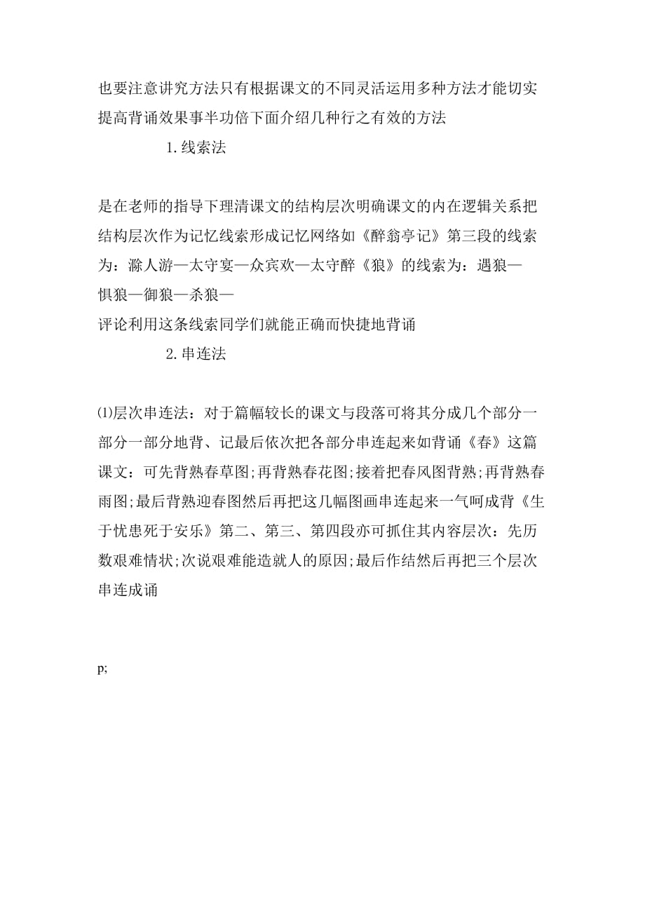 2019年初中语文学习方法大全_第3页
