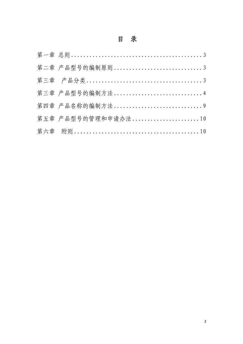 产品命名管理办法资料_第2页