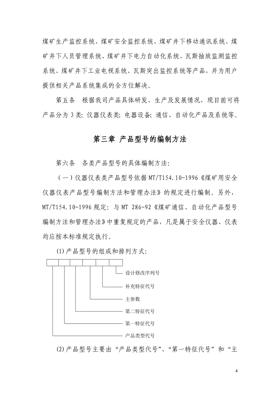 产品命名管理办法资料_第4页