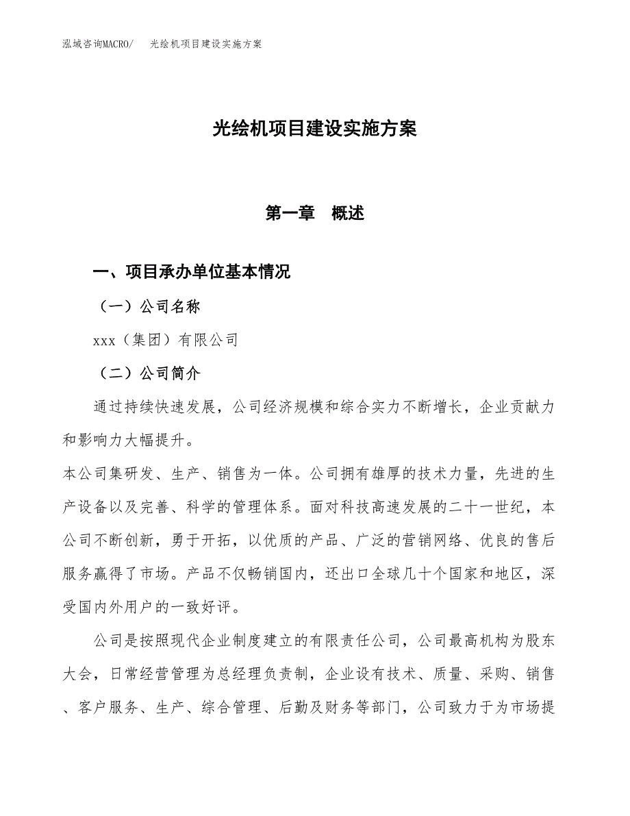 光绘机项目建设实施方案.docx_第1页