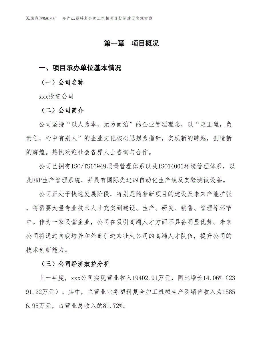 年产xx塑料复合加工机械项目投资建设实施方案.docx_第2页