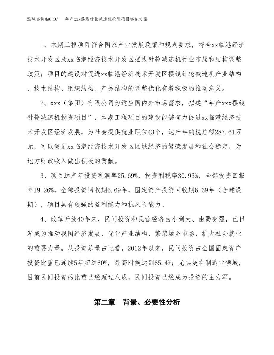 年产xxx摆线针轮减速机投资项目实施方案.docx_第5页