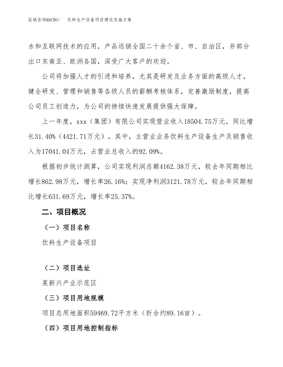 饮料生产设备项目建设实施方案.docx_第2页