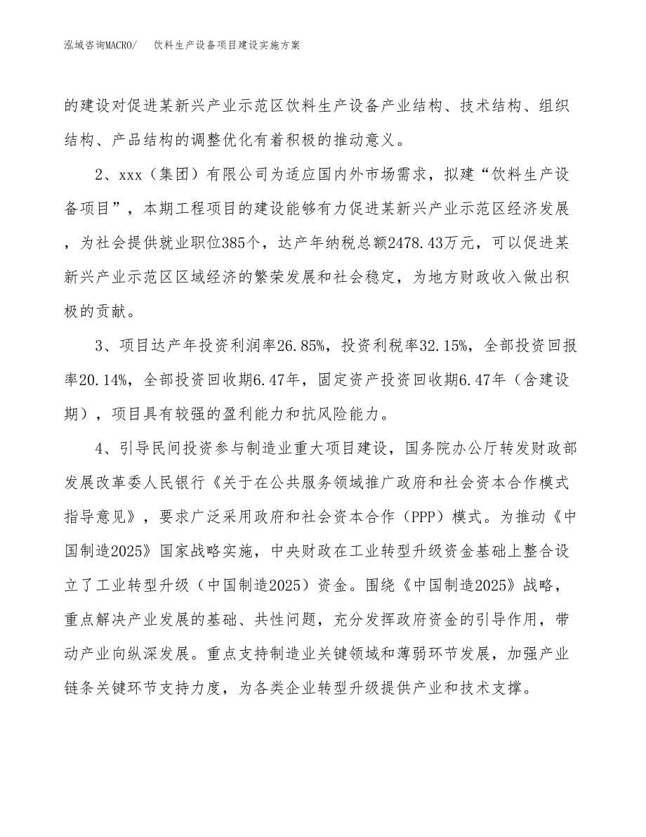 饮料生产设备项目建设实施方案.docx_第5页