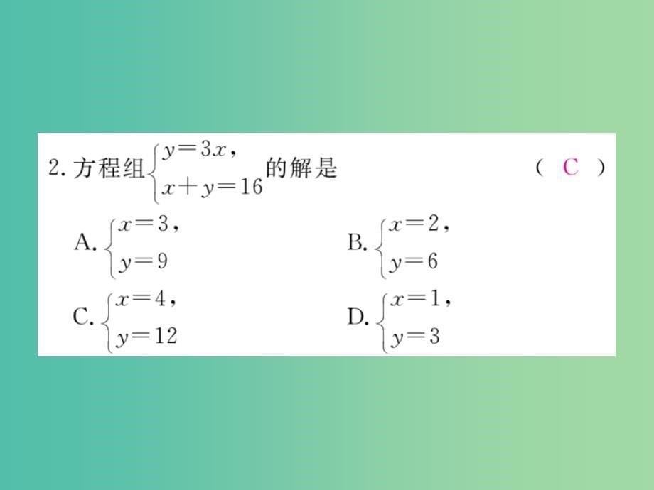 七年级数学下册 1.2.1 代入消元法习题课件 （新版）湘教版_第5页