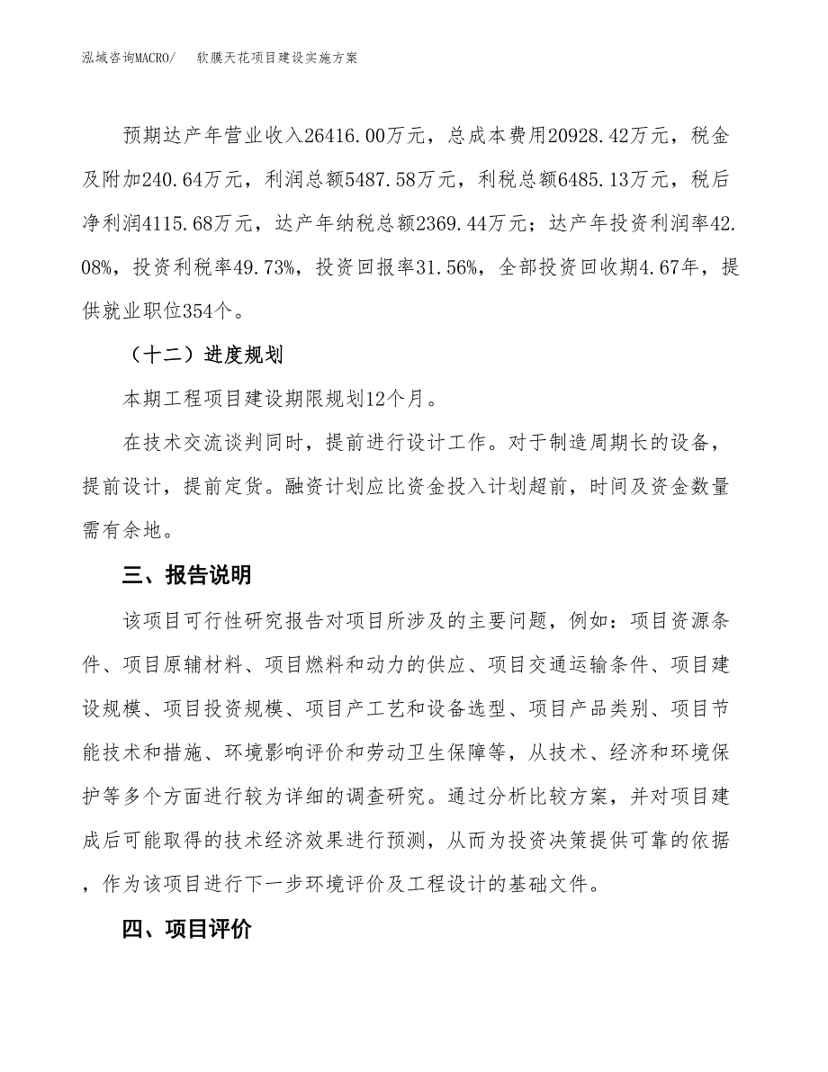 软膜天花项目建设实施方案.docx_第4页