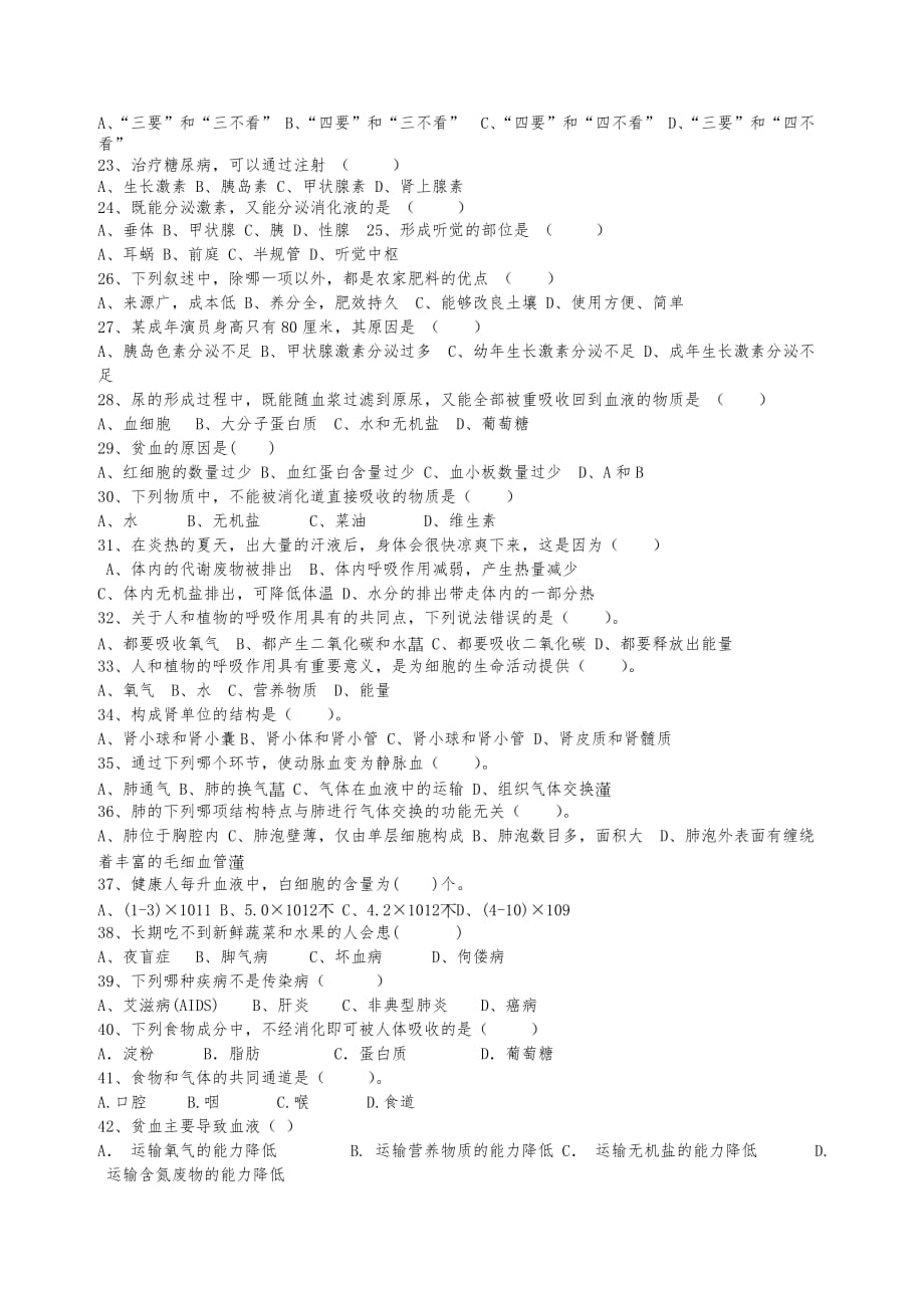 北师大版七年级下册生物学科期末试题及答案资料_第2页