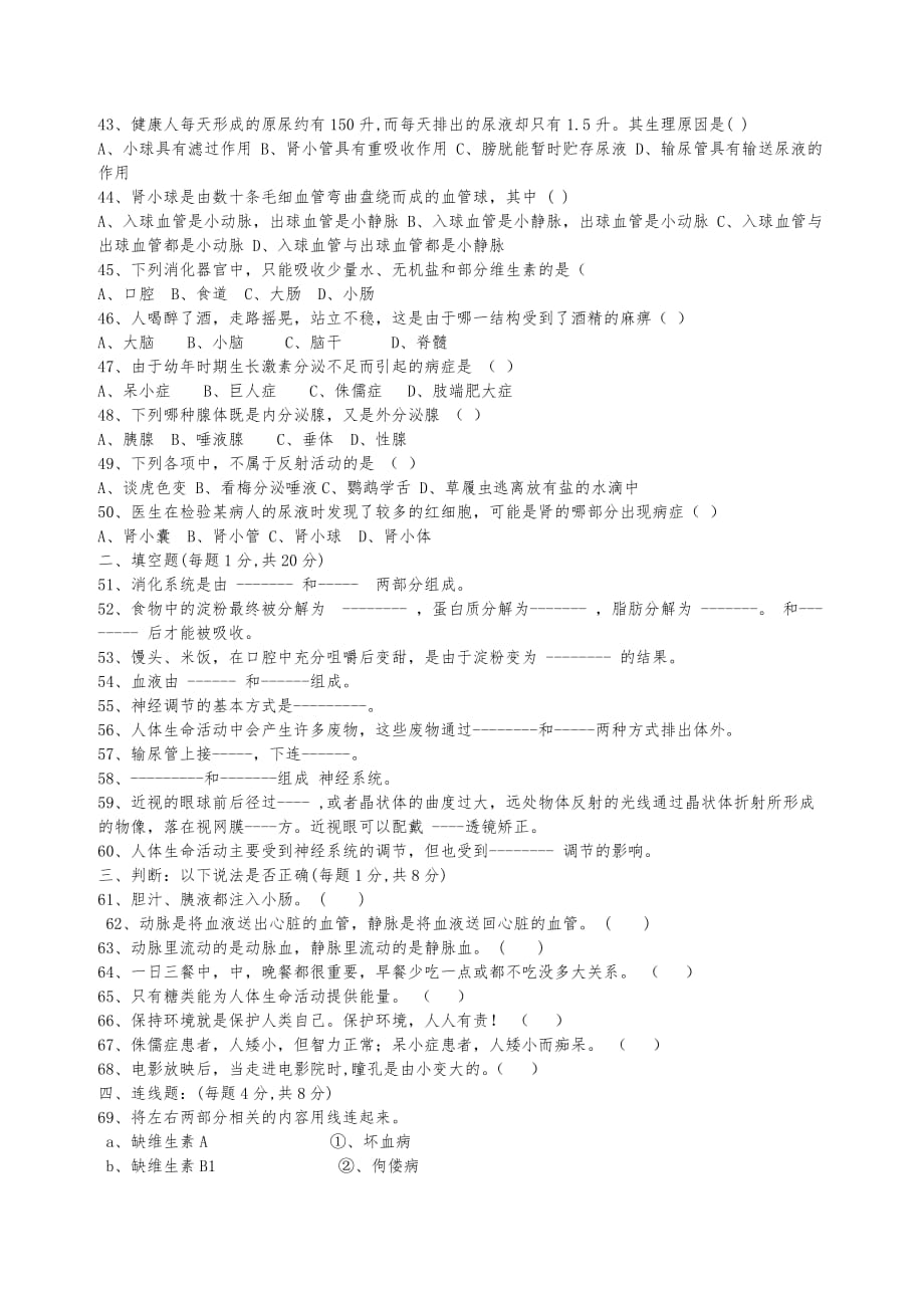 北师大版七年级下册生物学科期末试题及答案资料_第3页