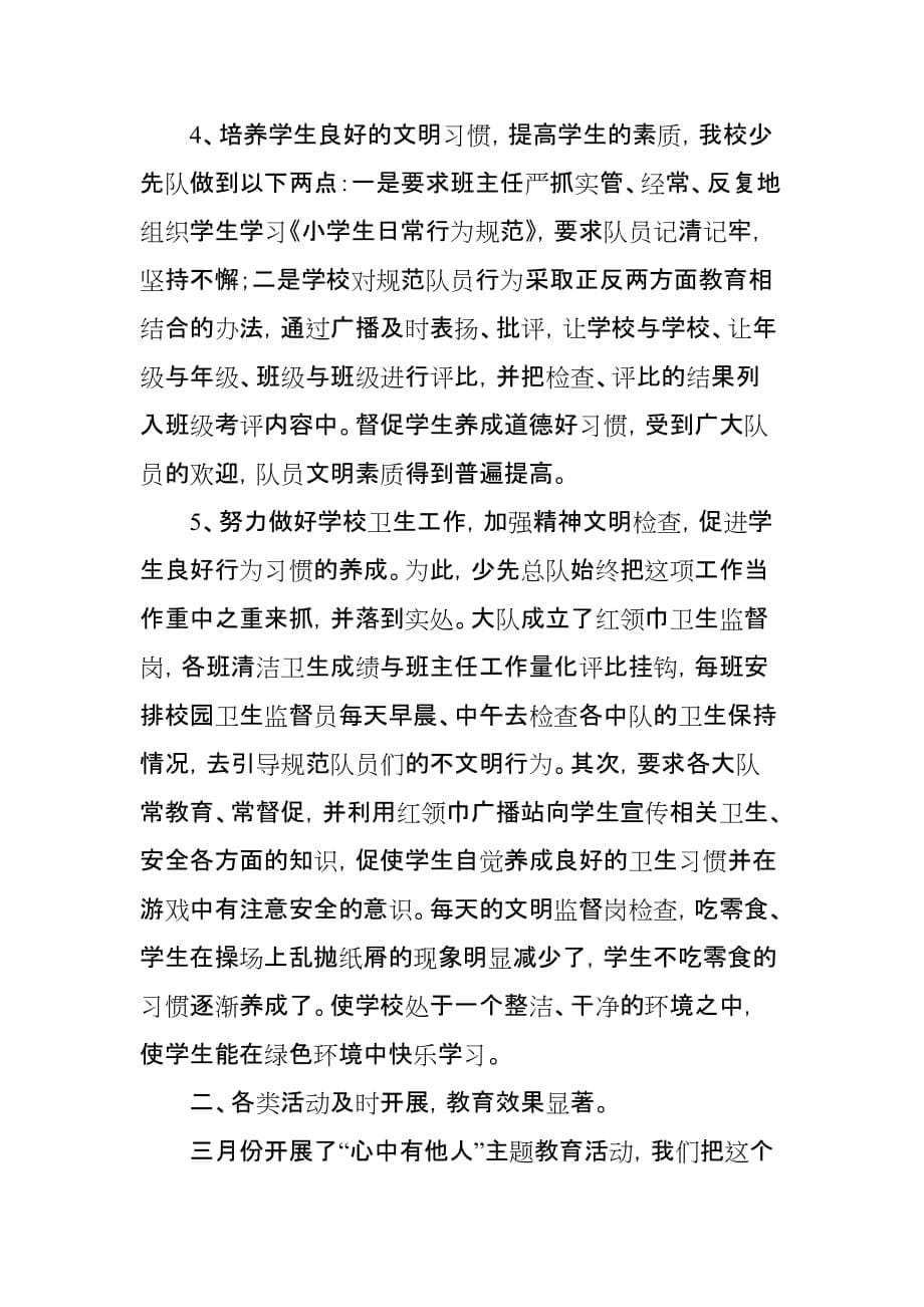 少先队活动总结资料_第5页