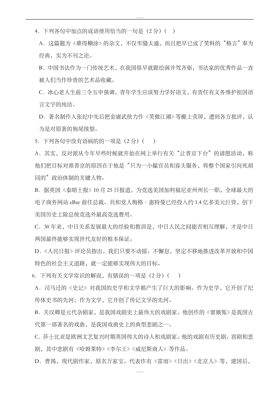 天津市2019-2020学年高一下学期期末终结性检测语文试卷(精校版)_第2页