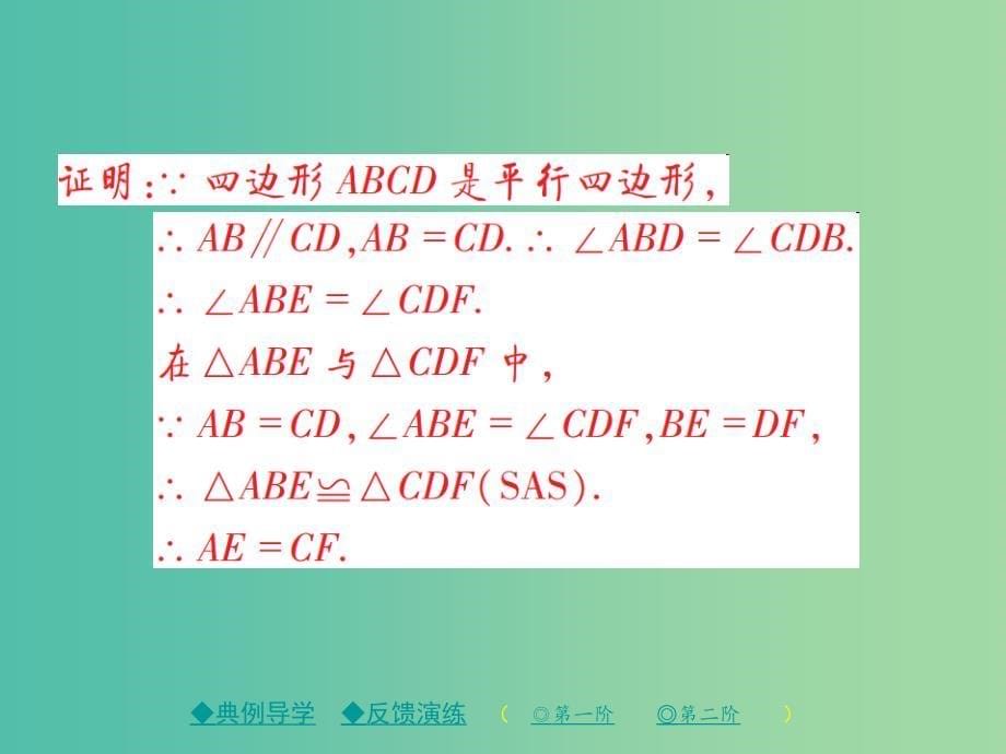 八年级数学下册 第6章 平行四边形 1 第1课时 平行四边形的性质（一）课件 （新版）北师大版_第5页